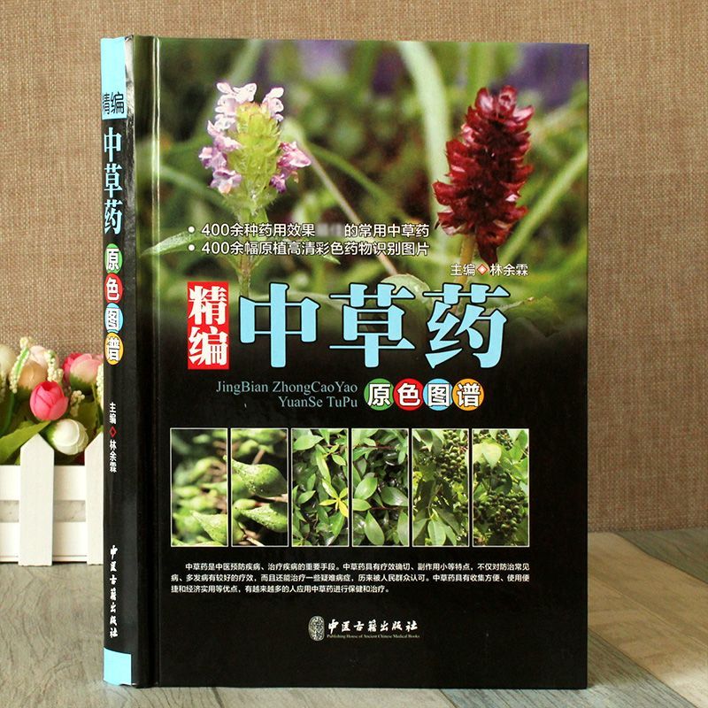 Herbal Wellness Book - 400 Common Herbal Plants Flavors Functions